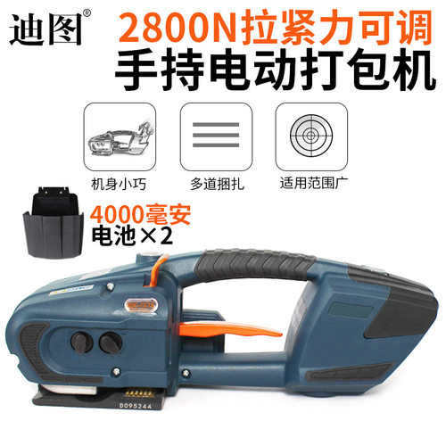 迪图JDC-13/16出口型手提式电动打包机纸箱塑钢带热熔捆扎拉紧器