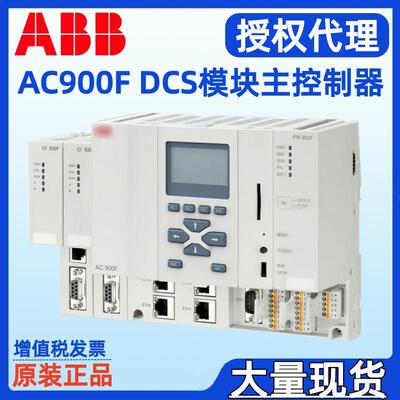 模块AC900F PM901F PM904F 3BDH001002R0001 DCS系统CPU控制器