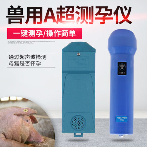猪用测孕仪 凯信母猪A超兽用测孕仪山羊母猪B超测孕仪怀孕检测仪