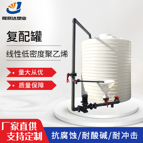 厂家供应10吨外加剂复配罐 5000L聚羧酸合成罐 水肥pe循环搅拌桶