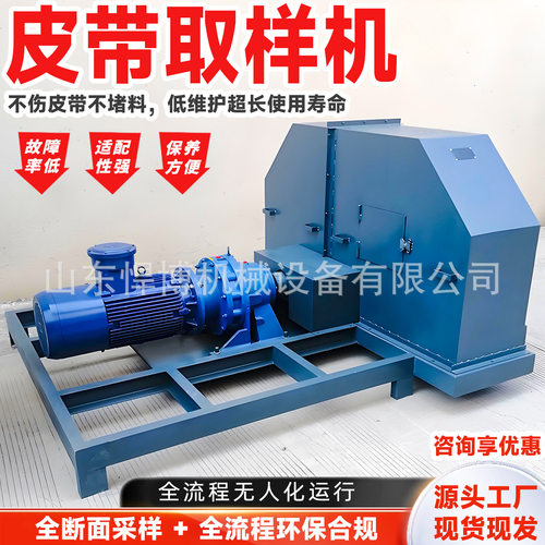 全自动皮带采样机自动物料采样机矿用输送机自动取样器