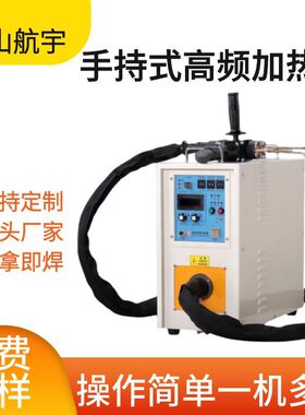 手持式高频加热机工业五金淬火热处理小型多功能超高频加热机