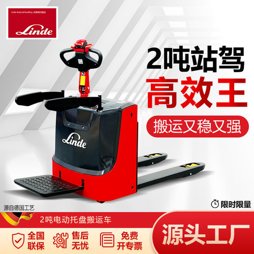 林德2吨站驾式电动托盘搬运车MT20AP