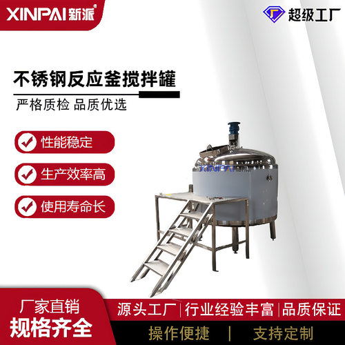 不锈钢加热搅拌罐浆料反应釜高速分散釜冷却制胶釜胶水反应釜
