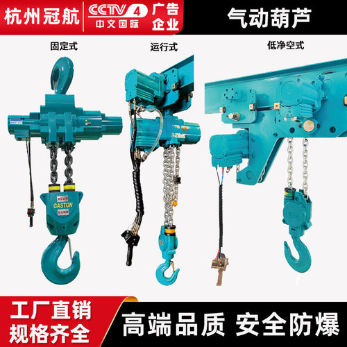 运行式气动葫芦吊2吨3t5吨10吨6米矿用防爆固定低净空式气动葫芦