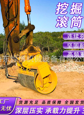 挖掘机滚筒夯地基液压夯实器地面压实高频滚筒夯实器挖机滚筒夯