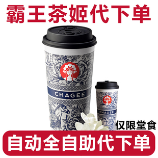 霸王茶姬代下单16/18/20/22/24代下单伯牙绝弦优惠全国门店通用