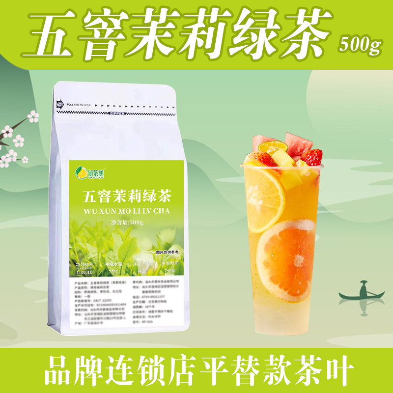 五窨茉莉绿茶浓香茉莉毛尖花茶高香商用水果茶柠檬茶底奶茶店专用