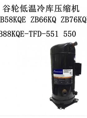 ZB58KQEZB66KQZB76KQEZB88KQE-TFD-551550低温冷库压缩机
