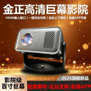 2026超清5G投屏云台家用投影仪