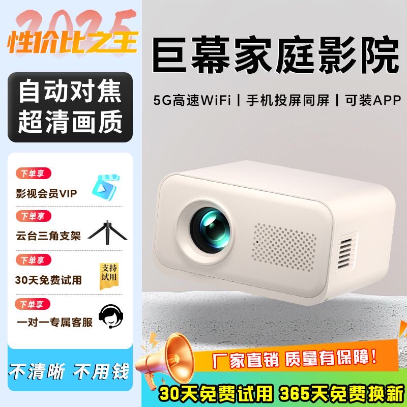 投影仪2026新款5G超高清家用卧室小型家庭影院可连手机投屏投影机