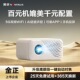 2025新款 家用投影仪超清小型便携卧室家庭影院学生宿舍连手机