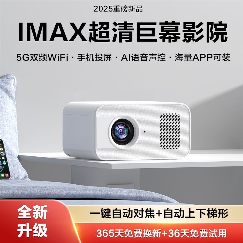 2025新款超高清WIFI投影仪