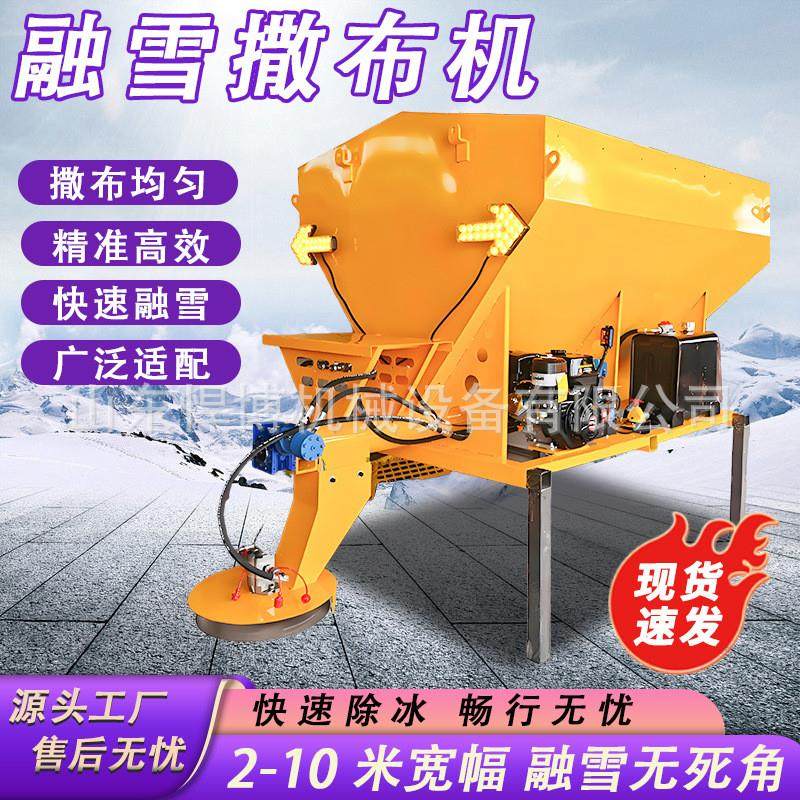 融雪撒布机冬季路面除冰清雪设备车挂式融雪撒盐装备融雪撒布机,汽车用品/电子/清洗/改装,车用除雪铲/除雪工具,淘宝优惠券,粉丝福利购,淘宝优惠卷