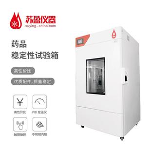 光照药品稳定性试验箱质量可靠 厂家拳头产品加速GMP试验箱