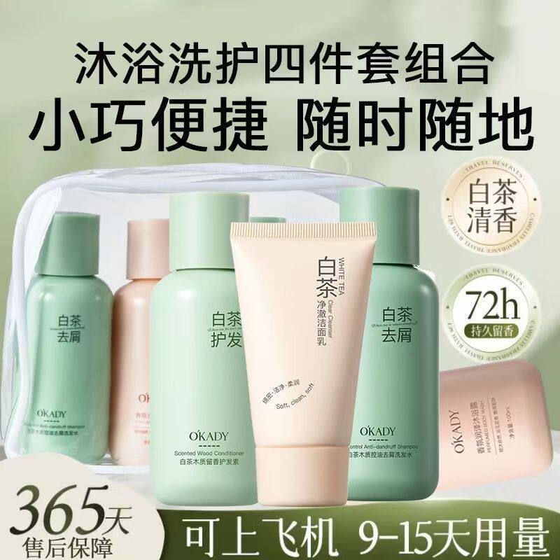 正品欧佩白茶木质香氛洗护沐旅行装洗发水护发素沐浴露洁面乳