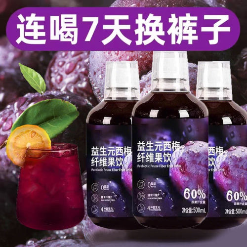 西梅汁正品官方旗舰店益生元排西梅汁大餐救星西梅饮纤维浓缩果汁