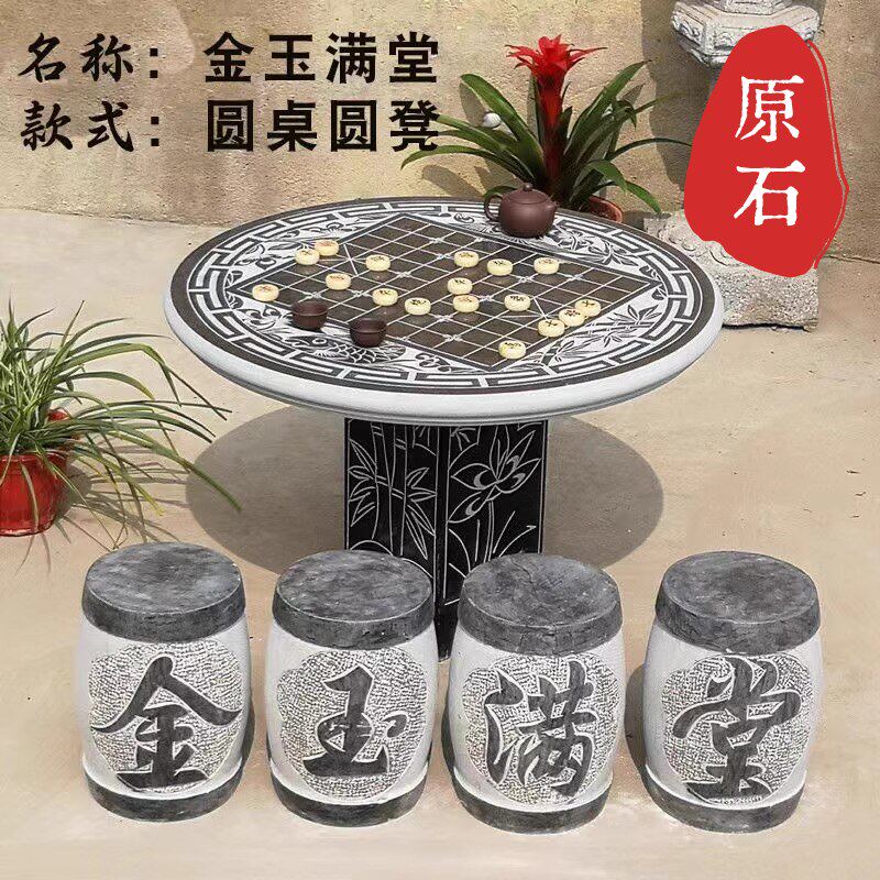 石桌石凳庭院花园石头花岗岩园林公园一套象棋盘桌子户外天然青石