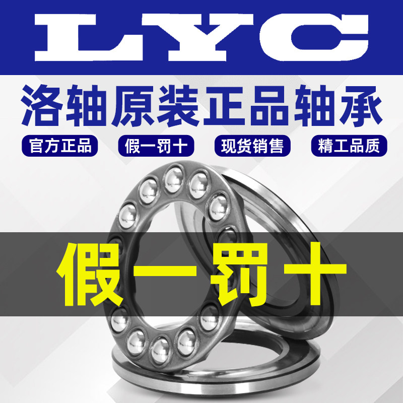 LYC洛阳轴承旗舰店51272 51292 512/500M重型载荷大轴承洛轴轴承