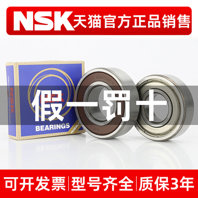 NSK日本进口轴承6200-6202-6204