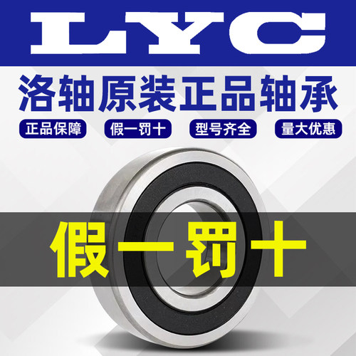 LYC洛阳轴承 6300 6301 6302型号大全6303 6304 6305 -2Z 2RZ官方