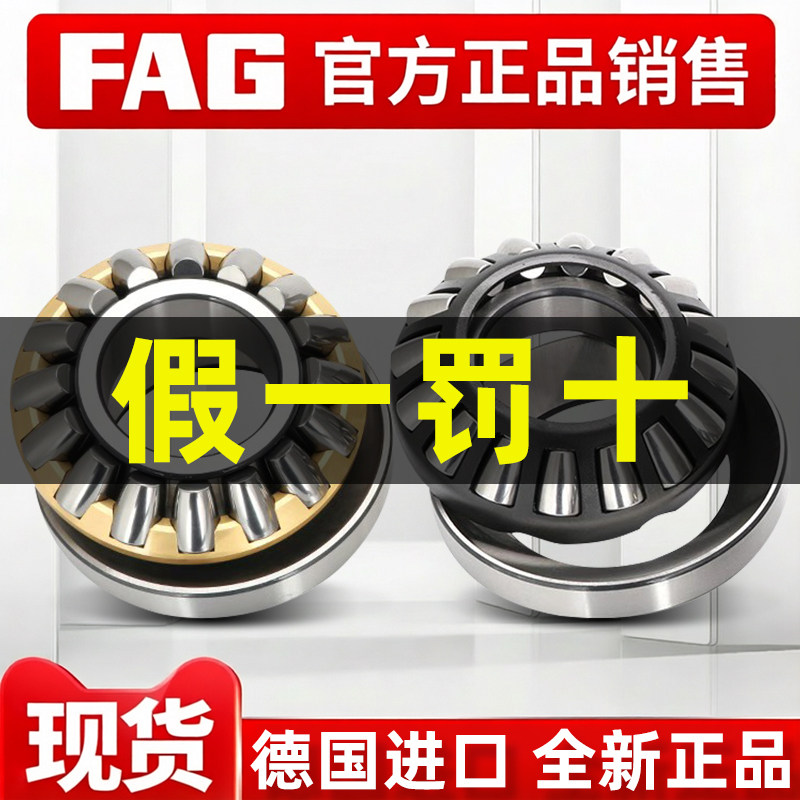 进口FAG推力滚子轴承29418 29420 29422 29424 29426 29428-E1-XL