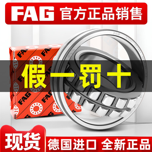 进口FAG轴承22308 22309 22310 22311 22312 22313-E1A-M-K正品