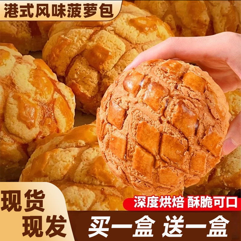 港式菠萝包奶酥提子夹心茶餐厅菠萝包营养早餐整箱广式椰蓉面包