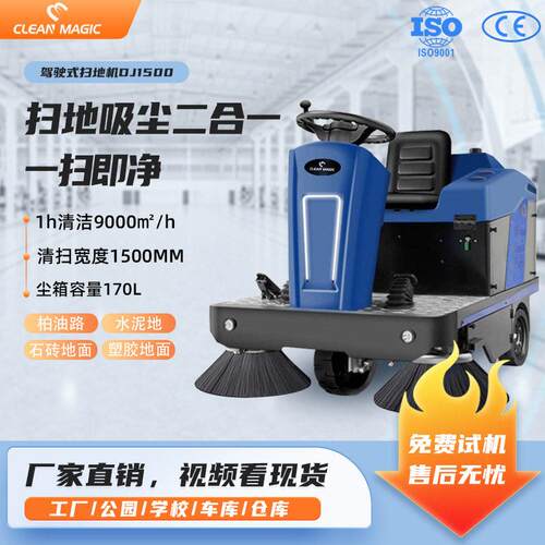 商用驾驶式扫地机工业工厂车间物业商用清扫车市政环卫道路扫地车