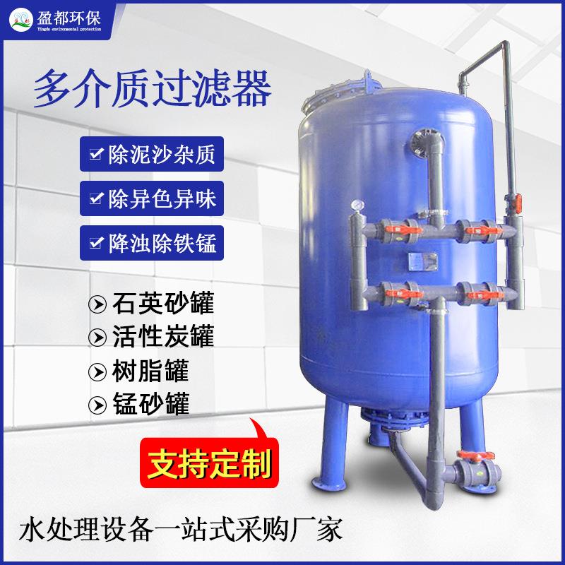 自动石英砂过滤器不锈钢碳钢锰砂活性炭浅层砂多介质机械过滤器