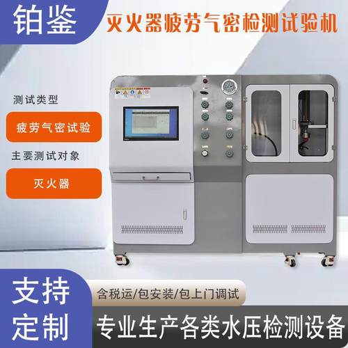 家用灭火器疲劳脉冲试验机自动控制灭火器脉冲疲劳寿命试验台