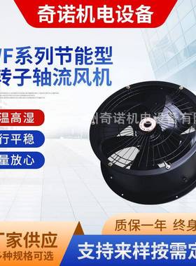 YWF-4D4004E400节能静音型外转子高筒矮筒轴流管道通风机