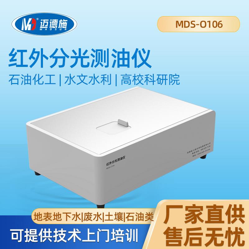 红外分光测油仪土壤地表地下废水含油分析污染物排放标准检测仪器