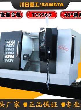 车铣复合加工中心TCK56D45°斜床身数控车铣复合加工机床TCK560D