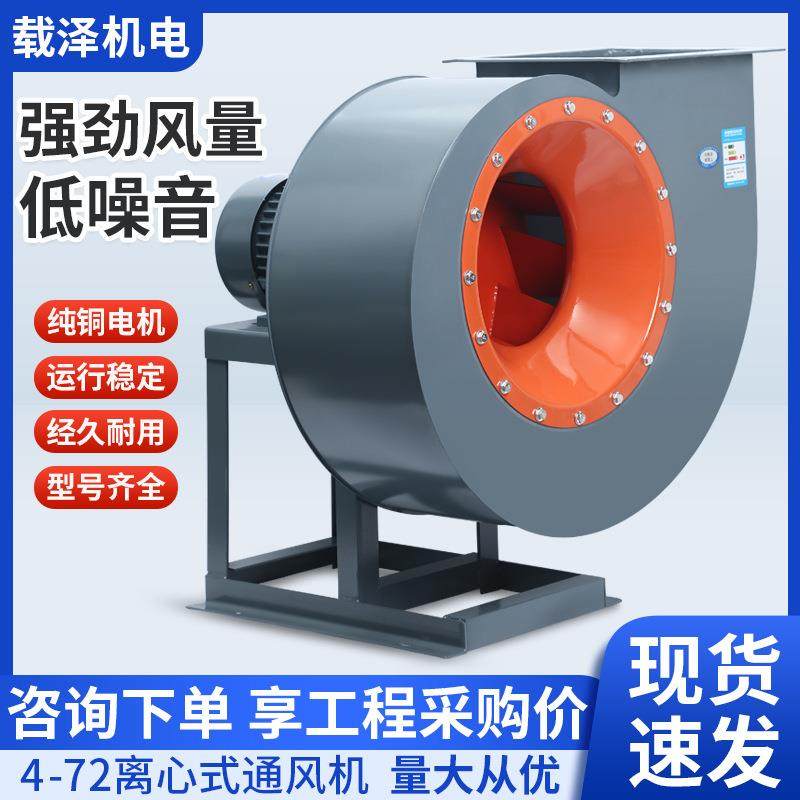 4-72离心式风机工业除尘排烟引风机蜗牛通风机鼓风机大风量抽风机