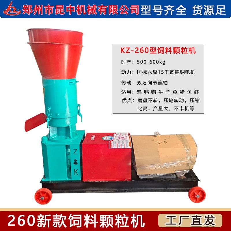 新款260型饲料颗粒机磨盘不动压轮转动饲料颗粒加工设备