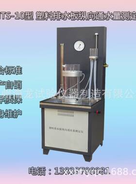 沧州LHTS-10型塑料排水板纵向通水量测定仪厂家直营