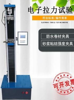 DL-5000防水卷材拉力试验机电子拉力试验机编织袋橡胶砂浆拉力机