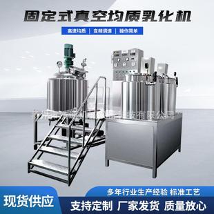 蒸汽加热真空均质乳化机药膏霜液不锈钢搅拌锅化妆品设 定制固定式