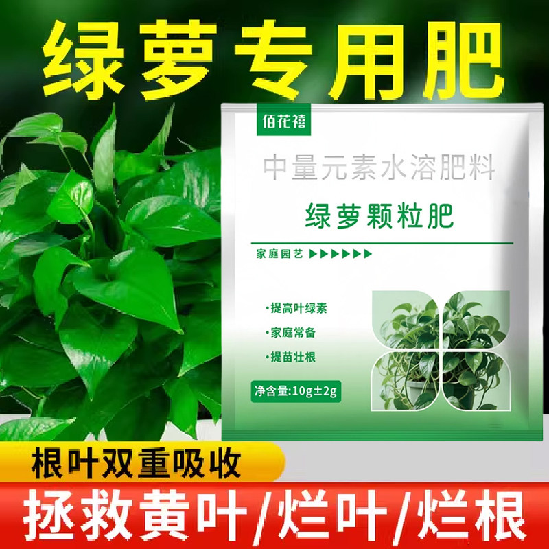 绿萝通用型营养肥有机肥