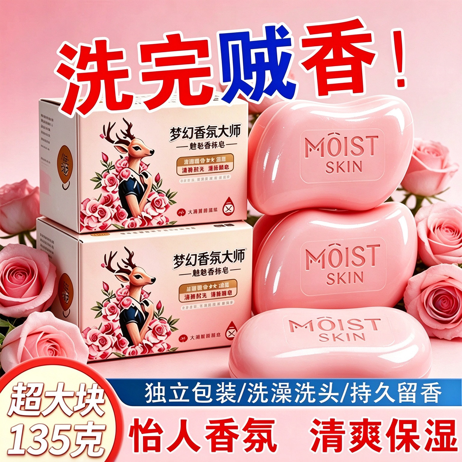 【135g梦幻香氛大师香皂】持久留香卧室香氛皂清爽保湿香皂精油皂