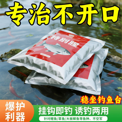 特别腥一包搞定野钓全能通杀