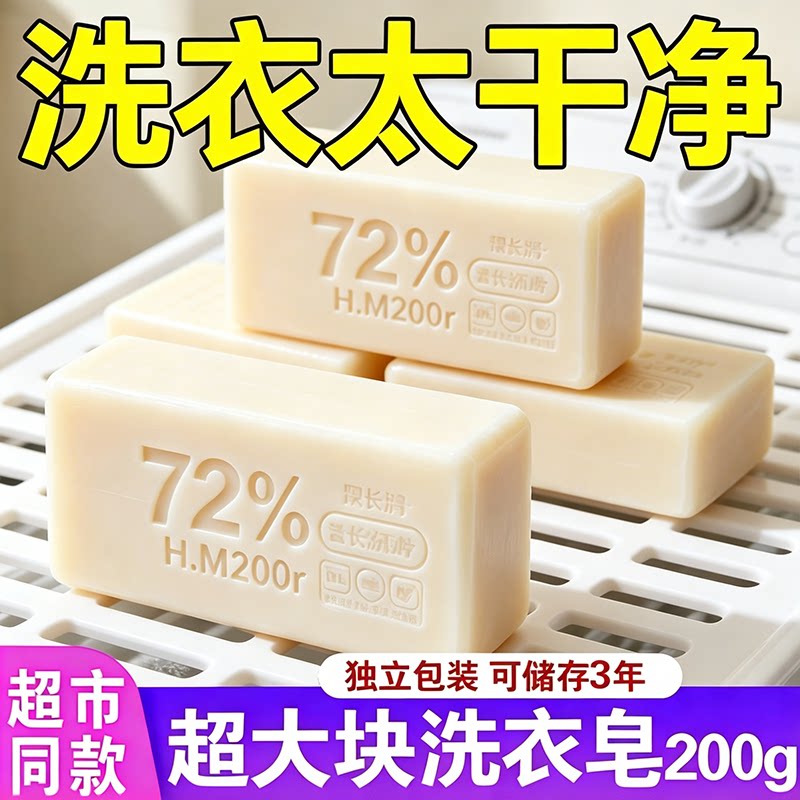 72%油脂老土肥皂200g内衣皂