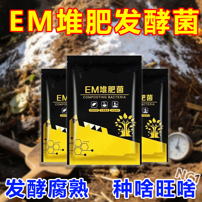EM堆肥菌菌种发酵菌堆肥菌