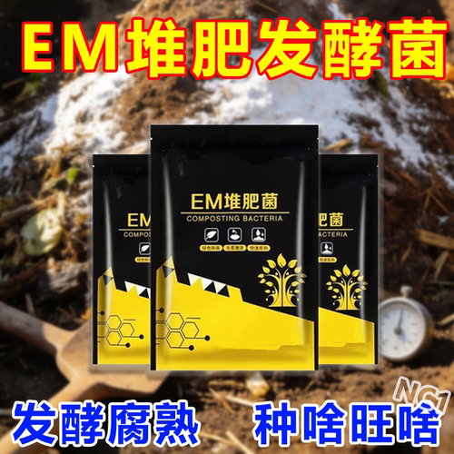 EM堆肥菌菌种发酵菌堆肥菌