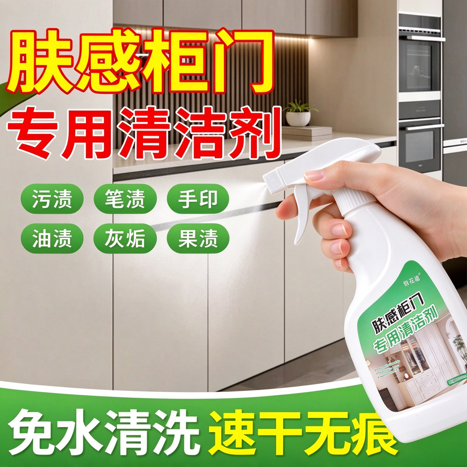 肤感柜门去手印去黄清洁剂