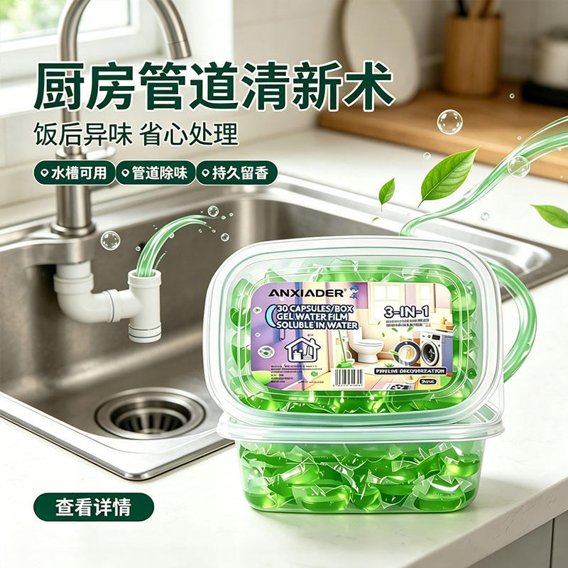 厨卫管道除臭防臭凝珠隔绝虫卵