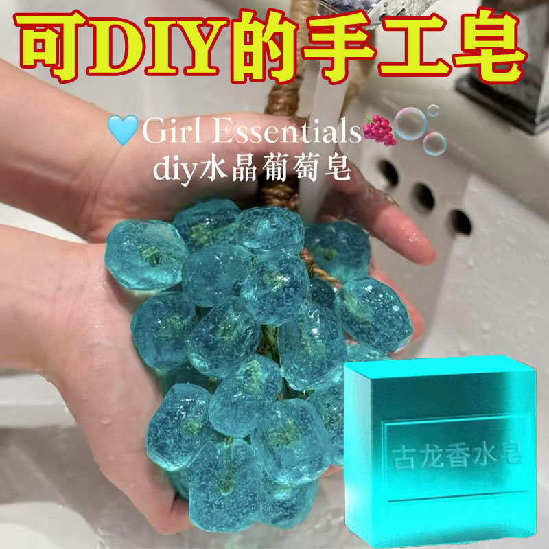 香皂整串手工材料自制装饰摆件