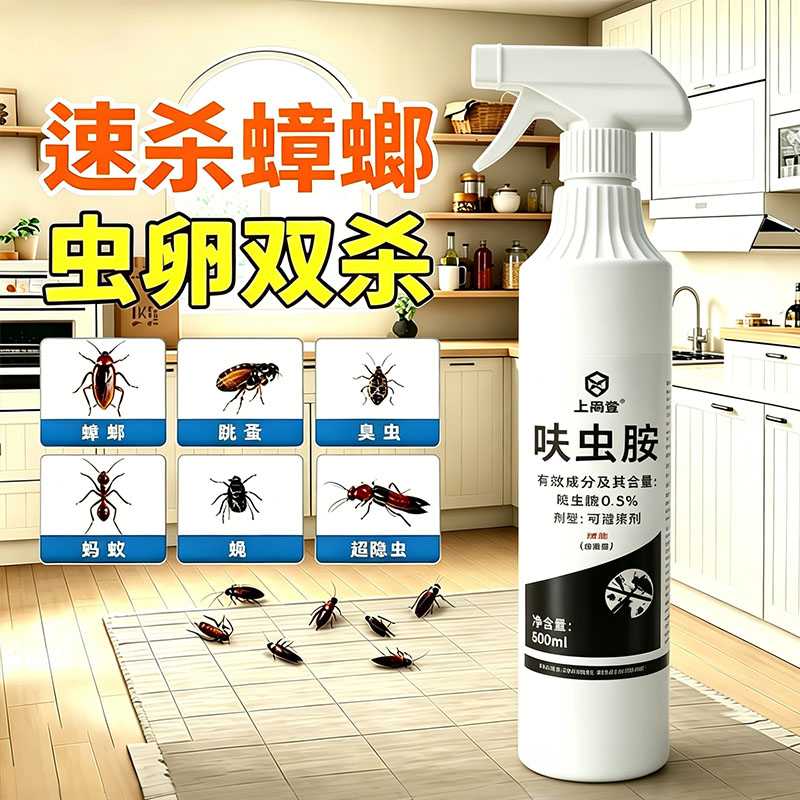 呋虫胺杀虫剂家用室内非无毒喷雾跳蚤蟑螂药飞虫蟑螂强效气雾神器