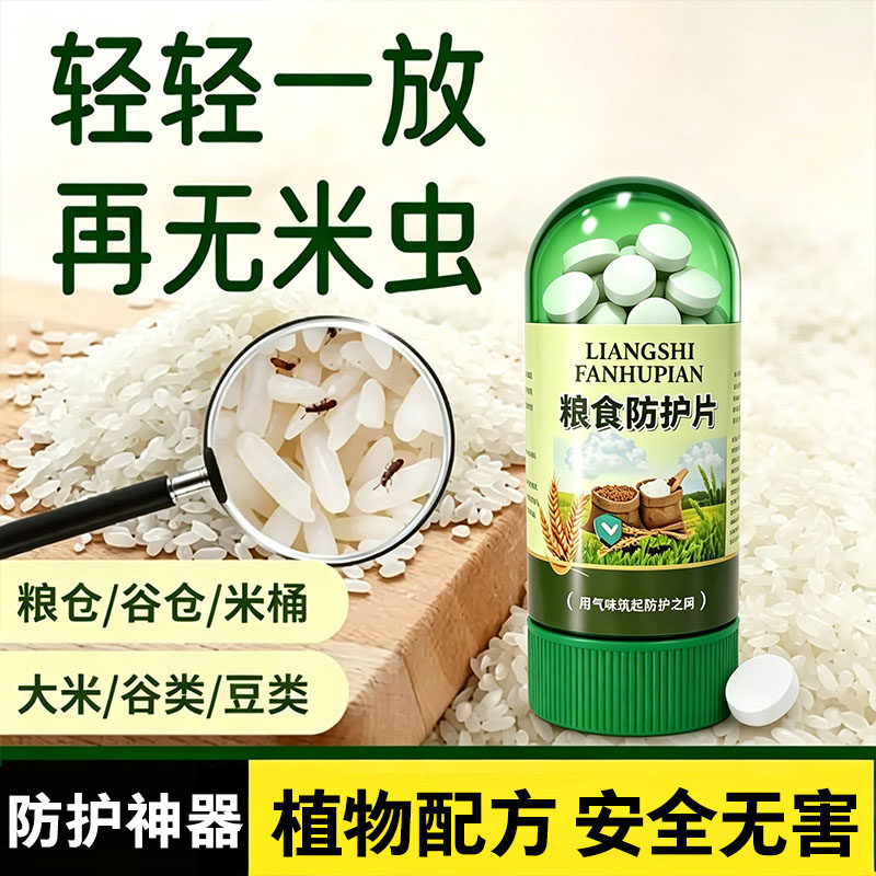 粮仓专用防虫片玉米大豆除虫片大型粮仓专用防虫剂粮食驱虫高效